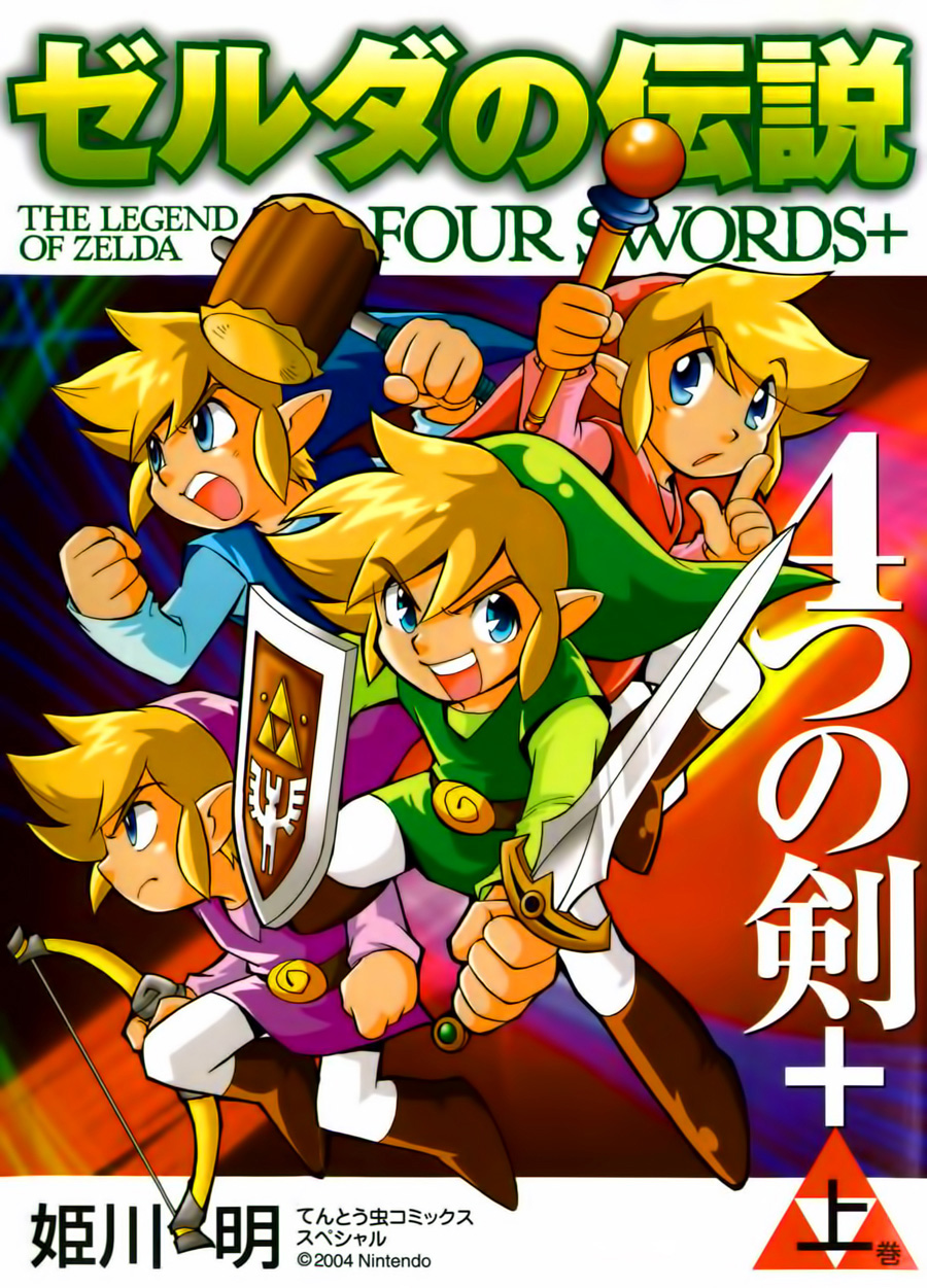 塞尔达传说-四支剑第1话图