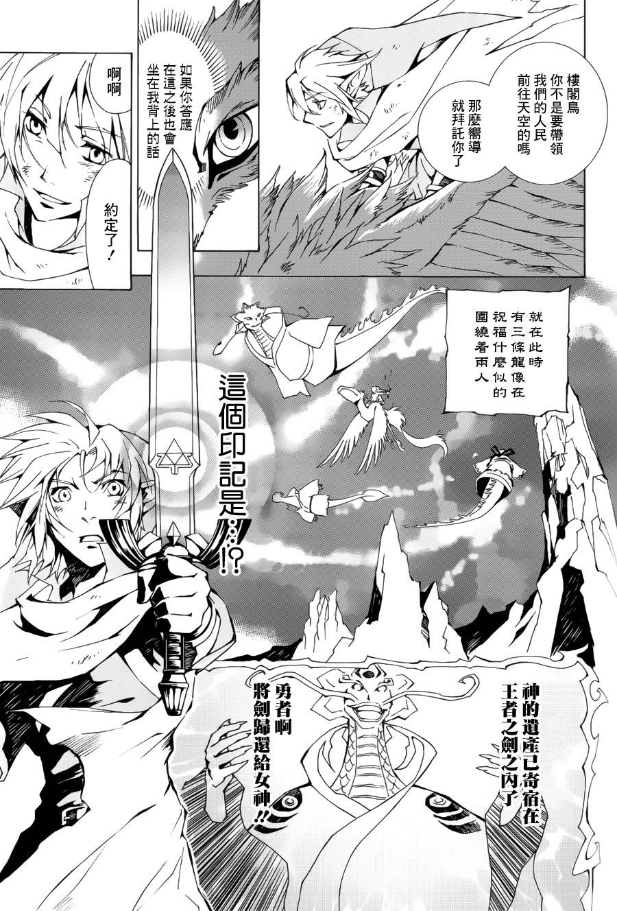 萨尔达传说 天空之剑第1话图