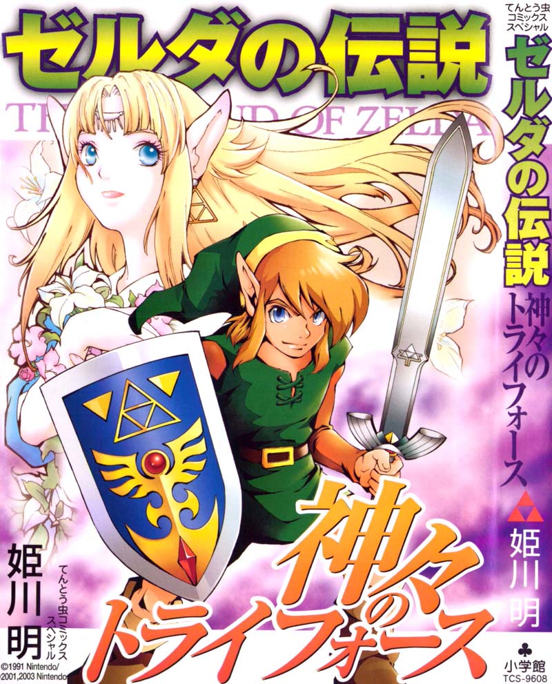 塞尔达传说-众神的三角力量全1卷图