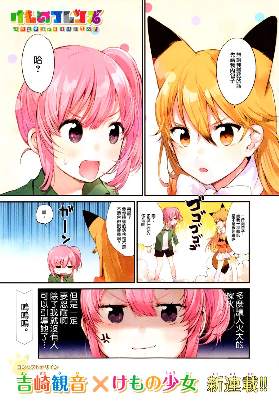 兽耳动物园第1话图