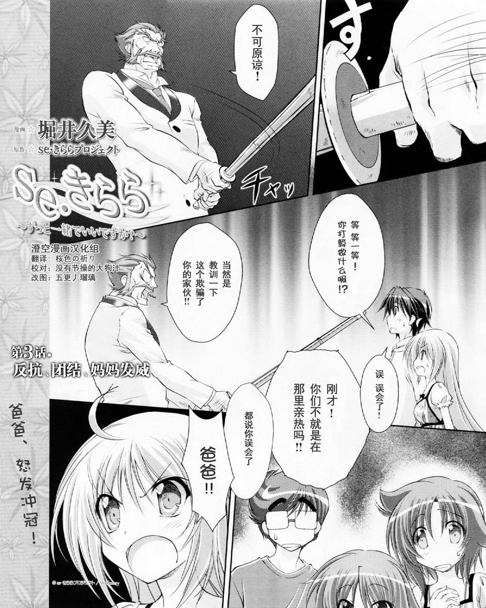 se·KIRARA第2部3话图