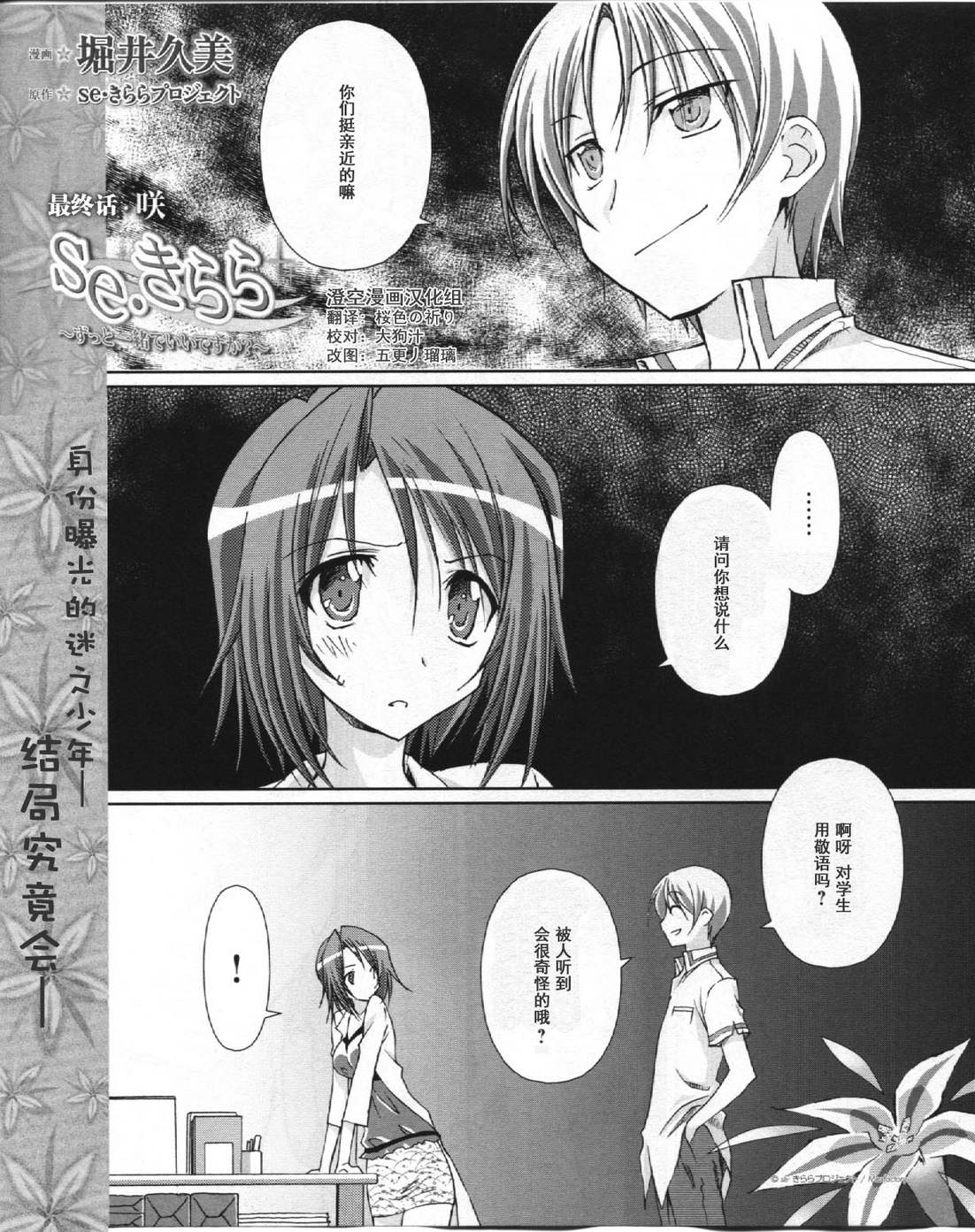 se·KIRARA第2部5话图