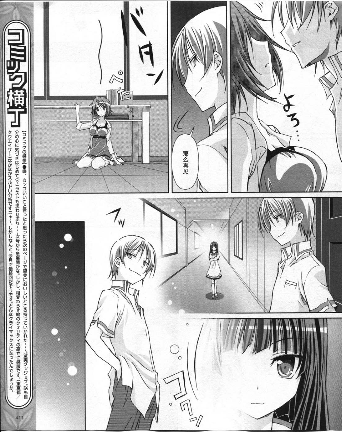 se·KIRARA第2部5话图