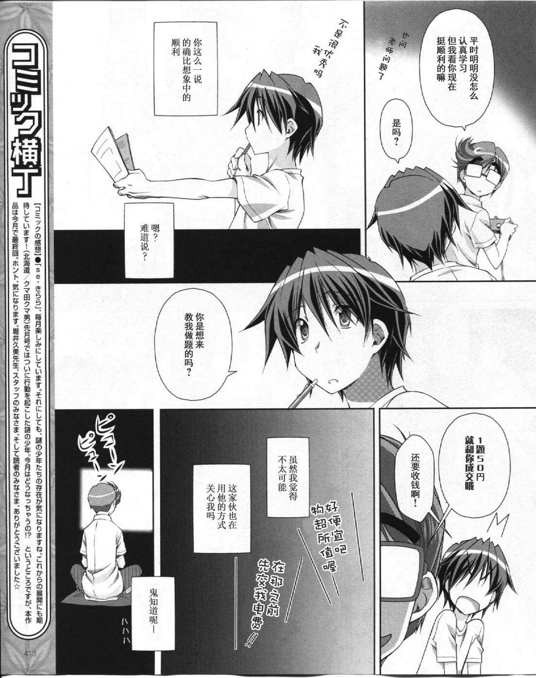 se·KIRARA第2部5话图