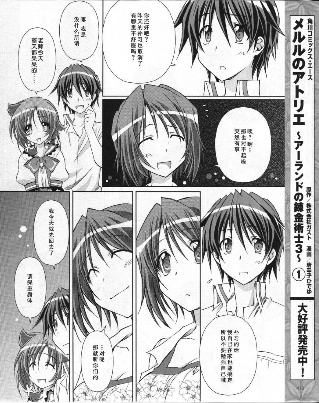 se·KIRARA第2部5话图