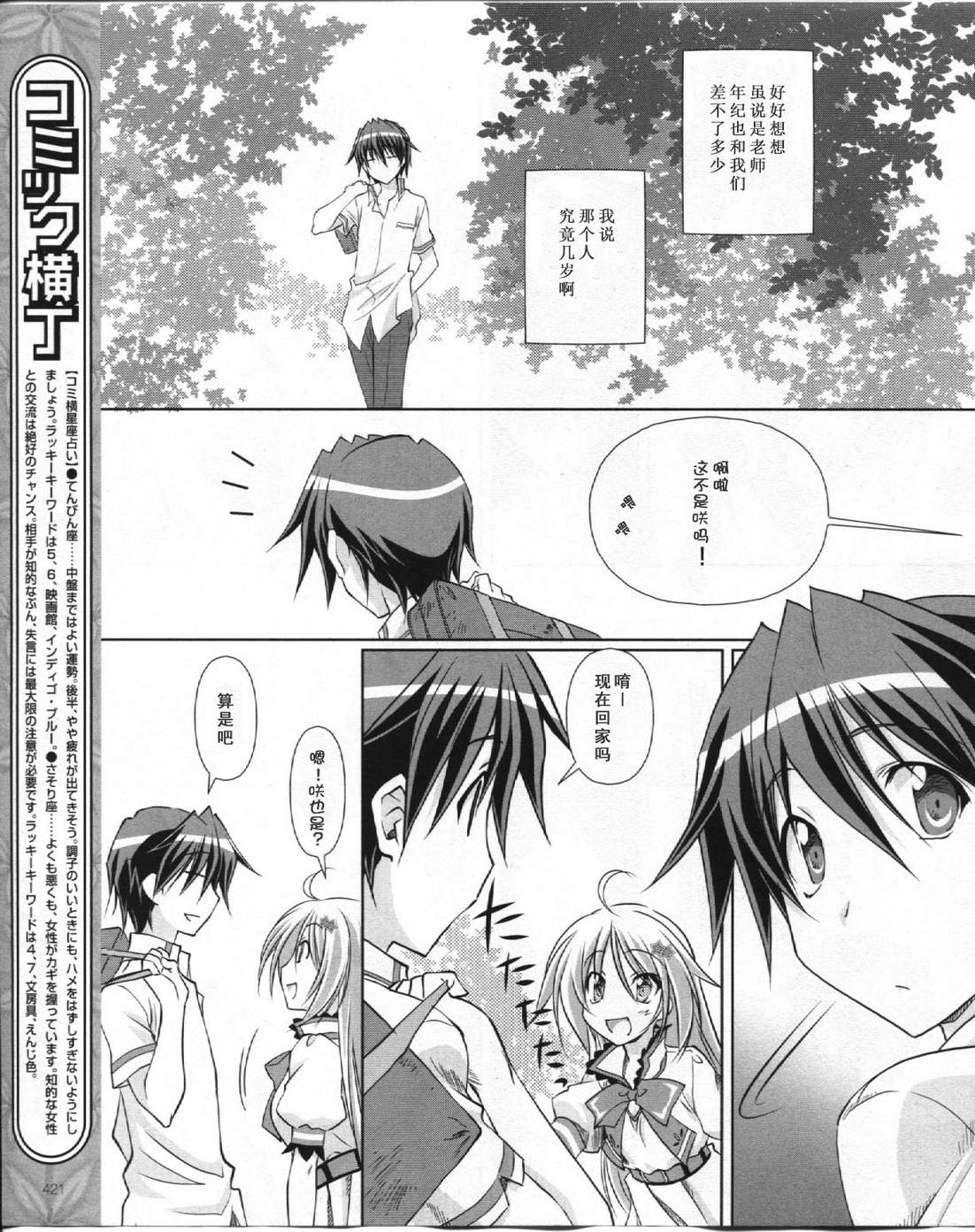 se·KIRARA第2部5话图