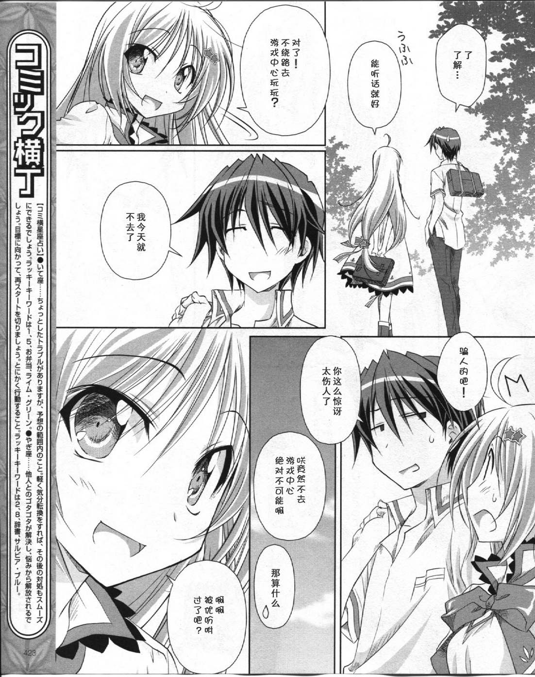 se·KIRARA第2部5话图