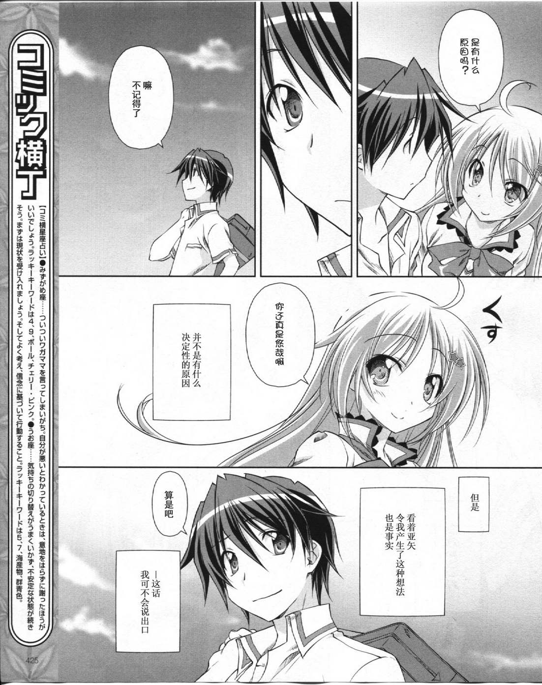 se·KIRARA第2部5话图