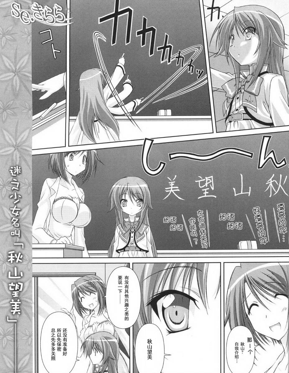 se·KIRARA第3话图