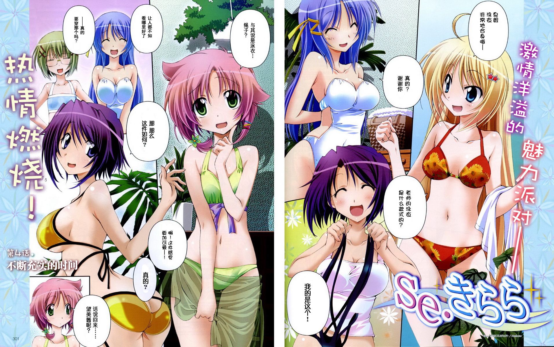 se·KIRARA第4话图