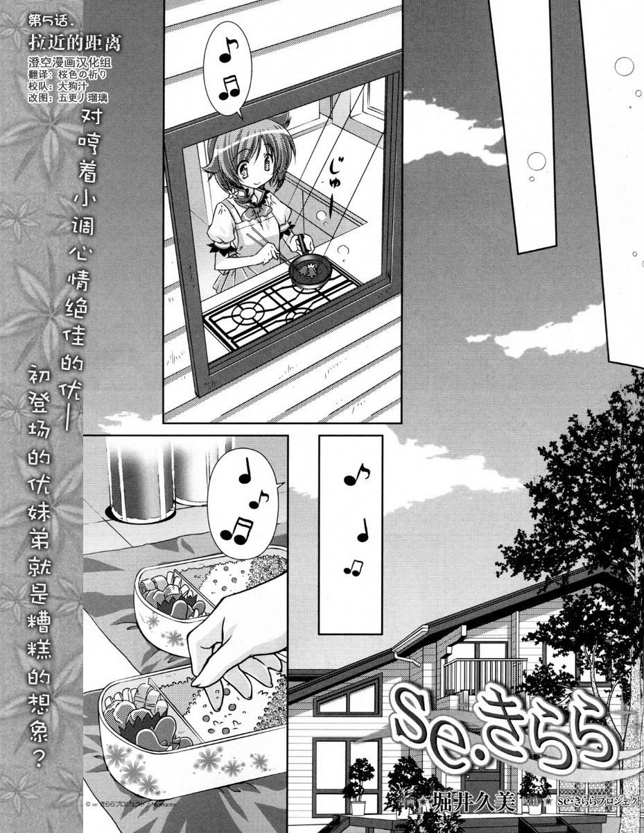 se·KIRARA第5话图