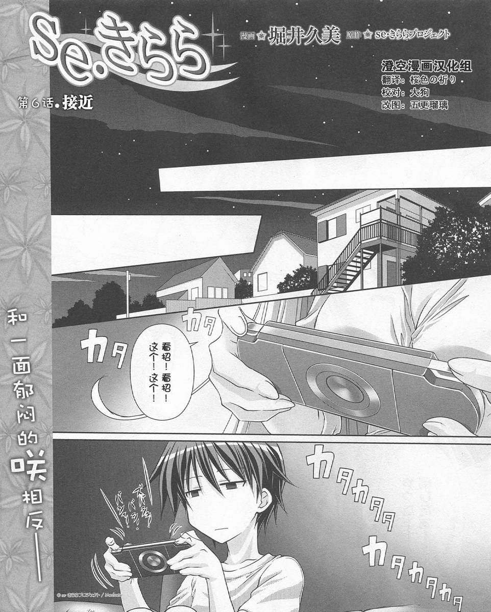 se·KIRARA第6话图