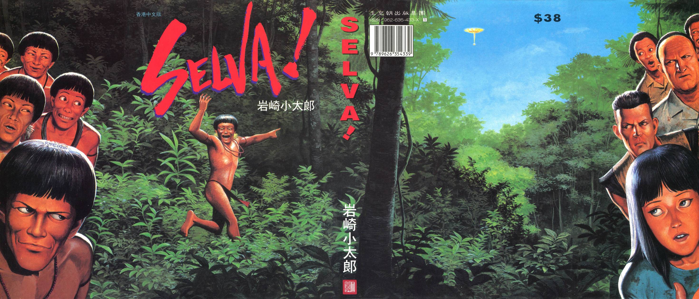 SELVA!全1卷图
