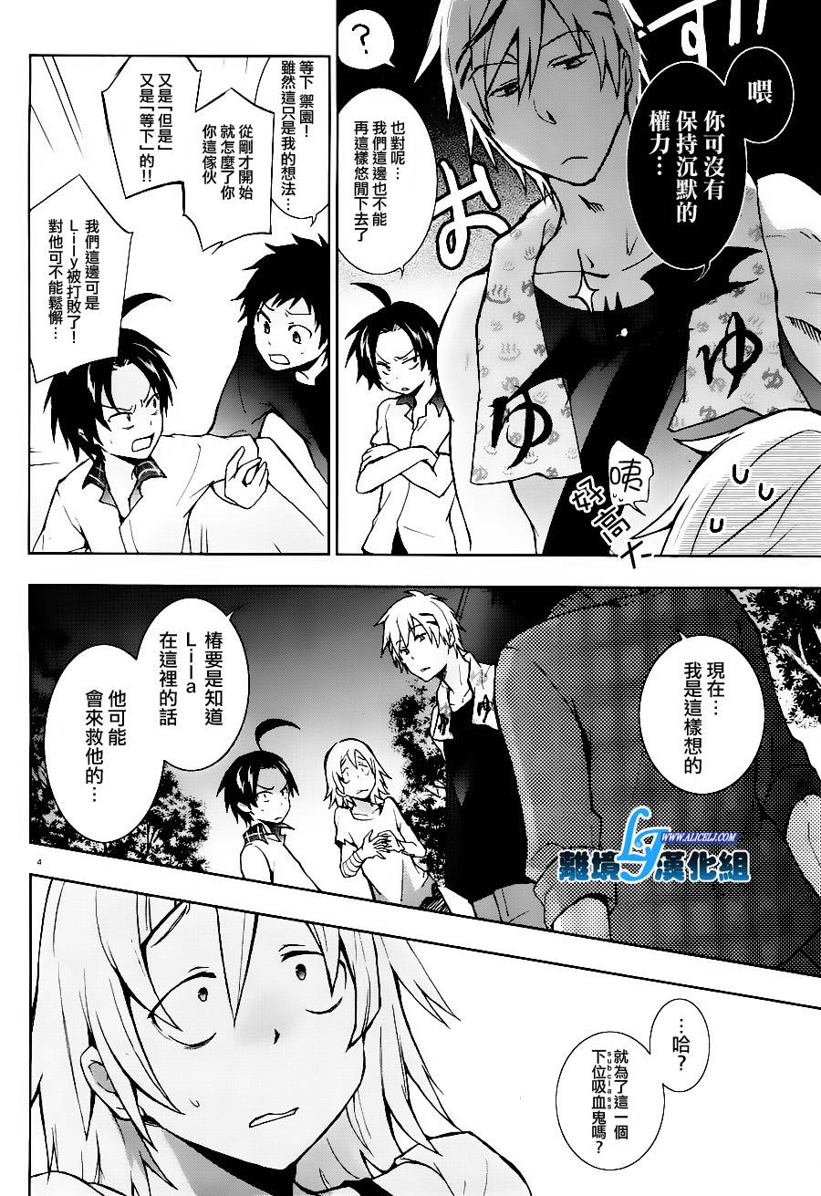 Servamp第25话图