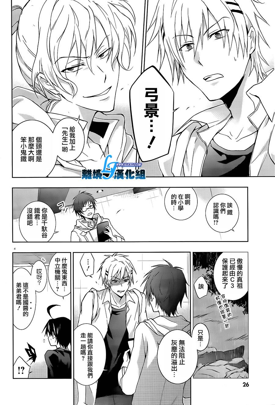 Servamp第40话图