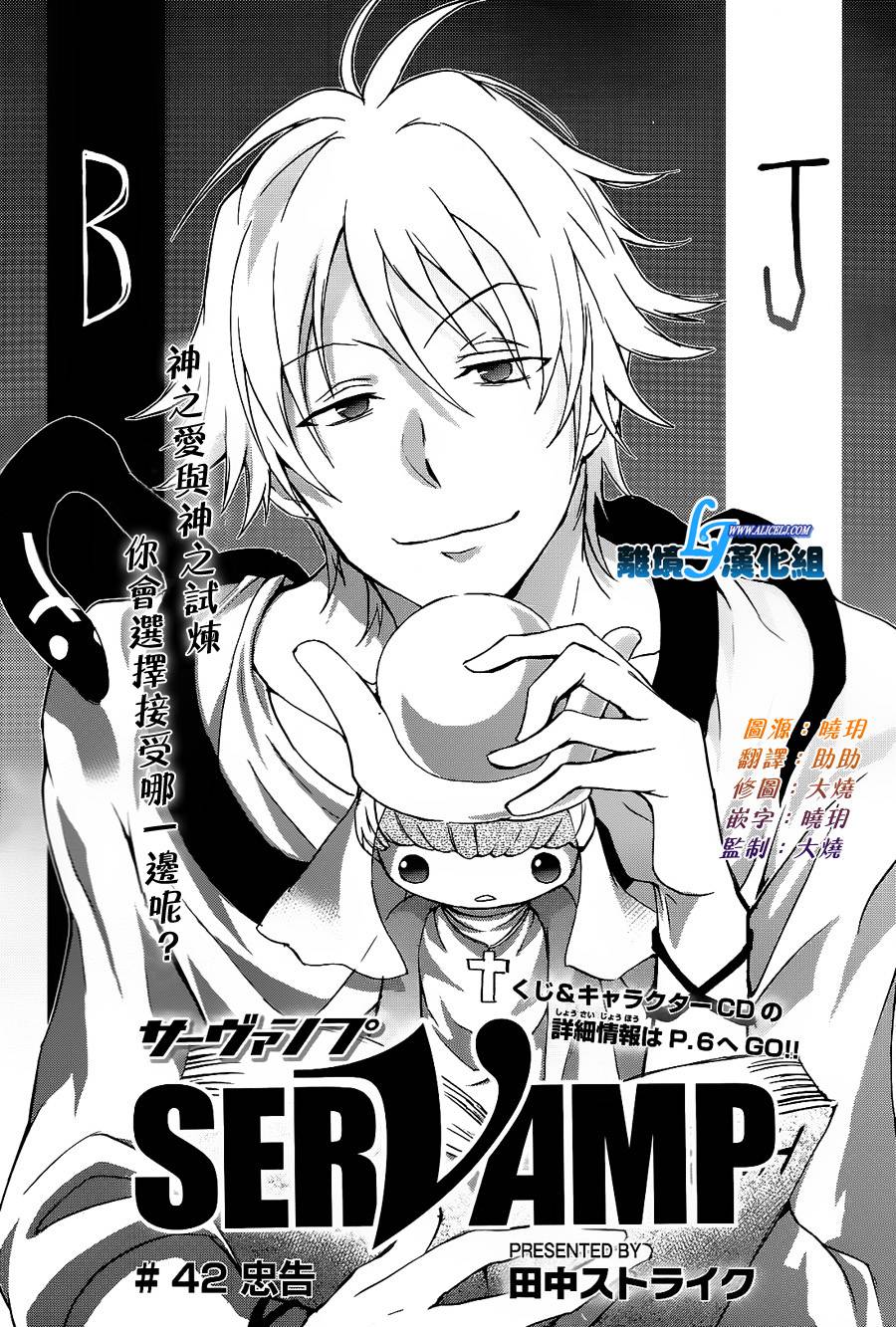 Servamp第42话图