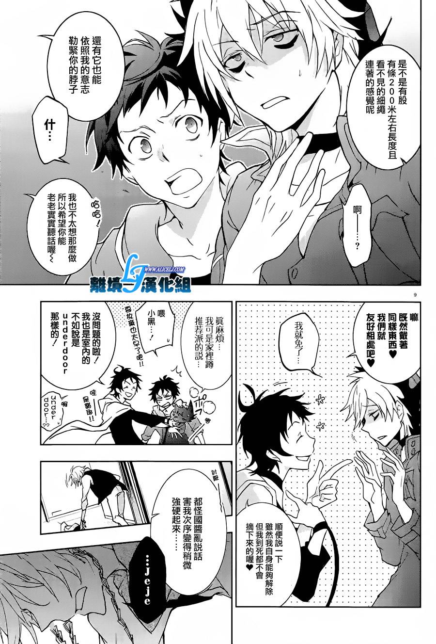 Servamp第44话图