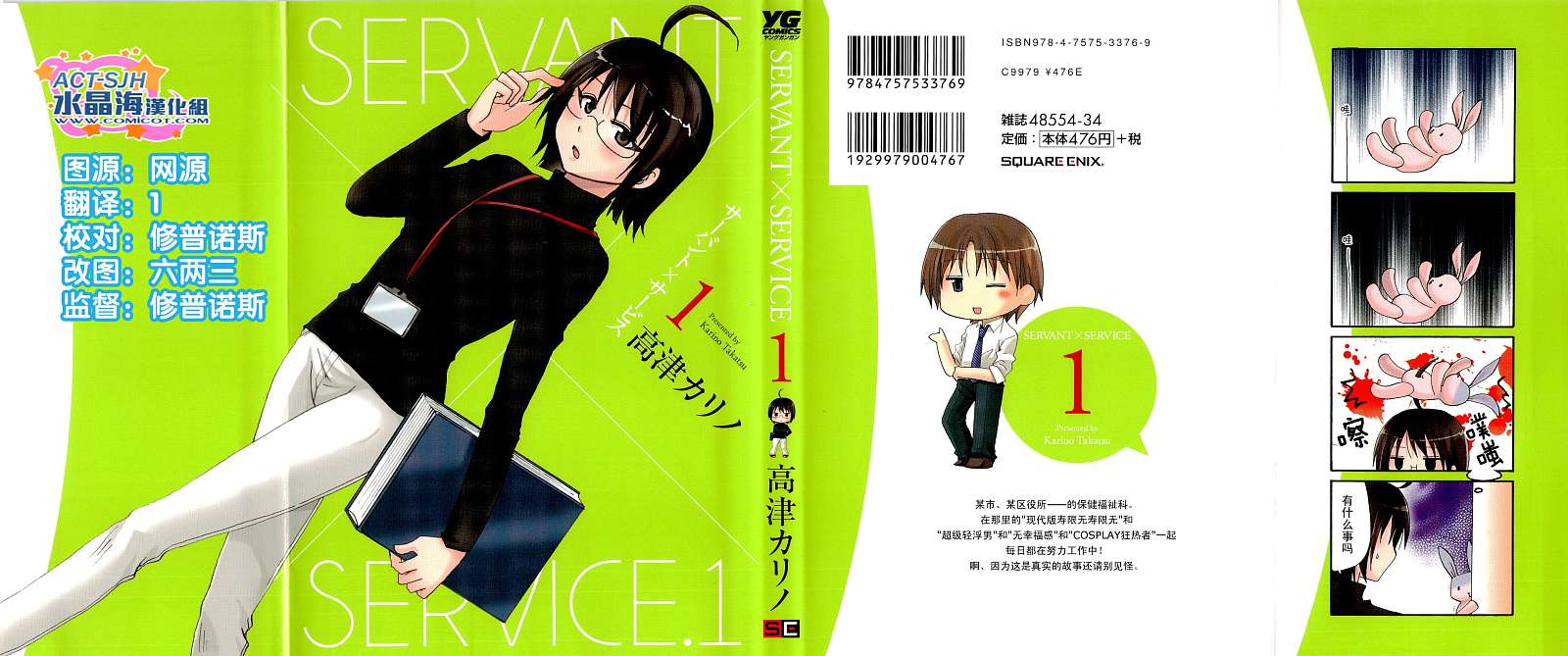 SERVANTxSERVICE第1话图