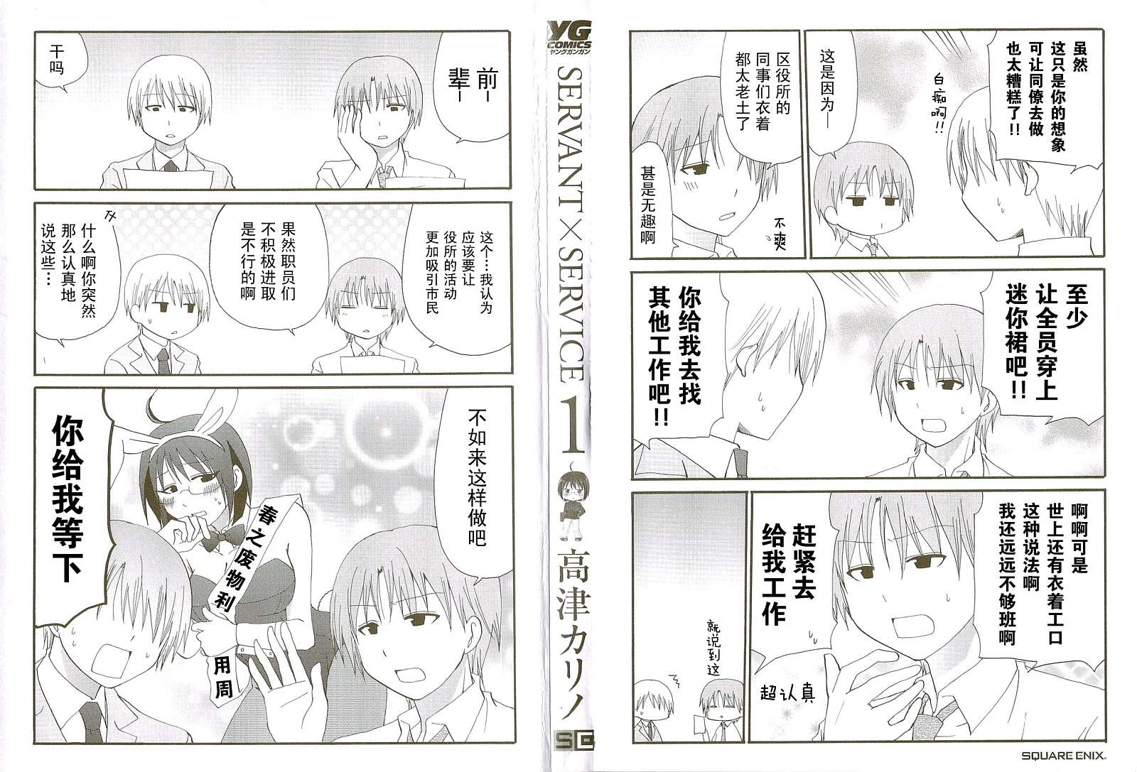 SERVANTxSERVICE第1话图