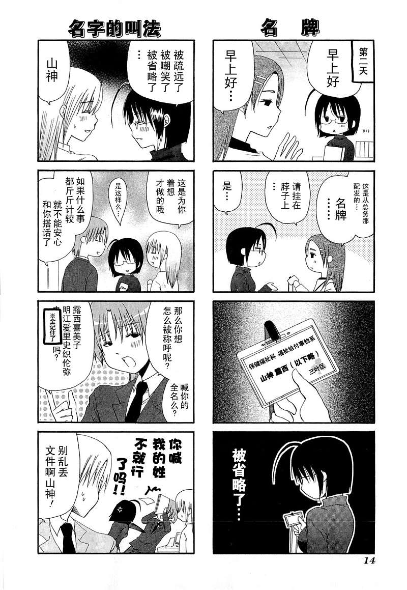 SERVANTxSERVICE第1话图
