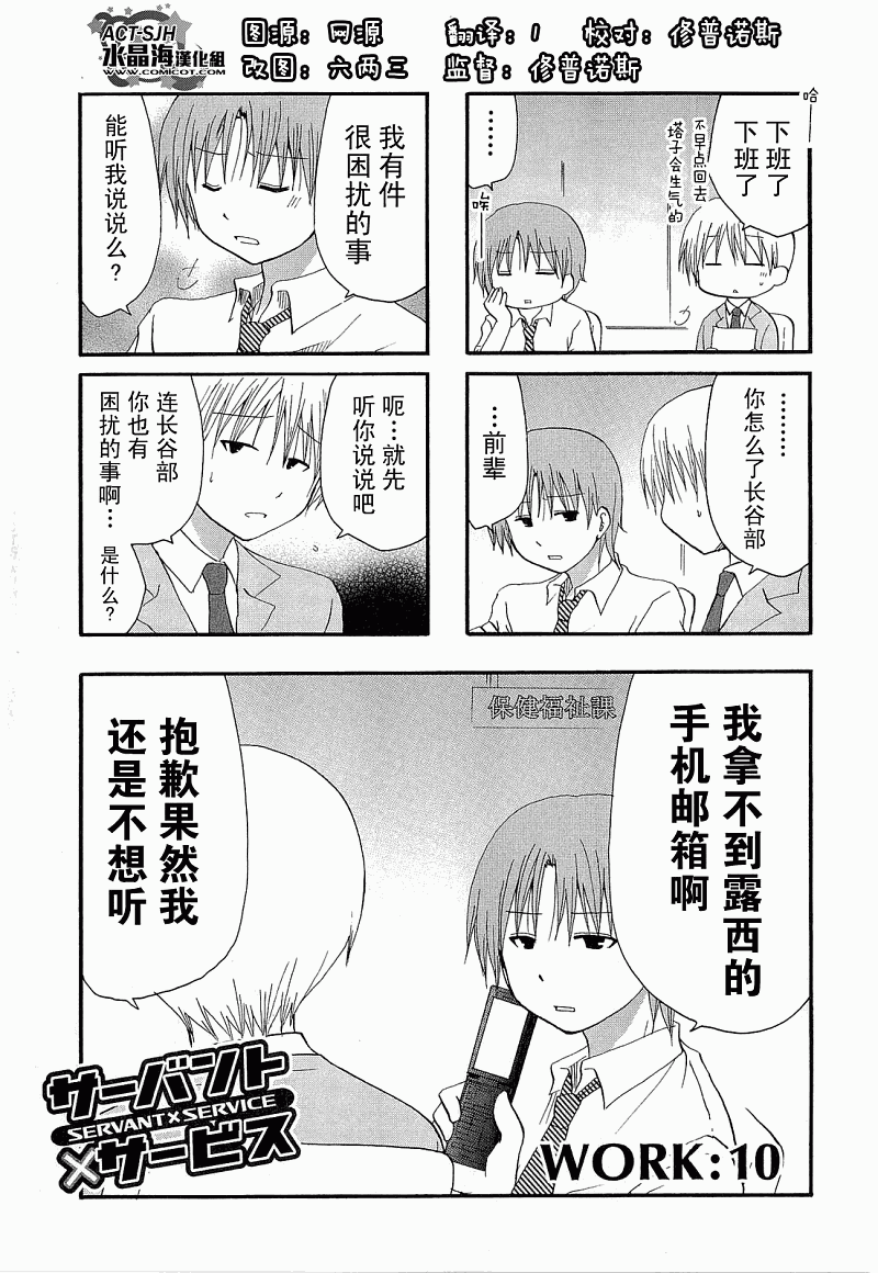 SERVANTxSERVICE第10-13话图