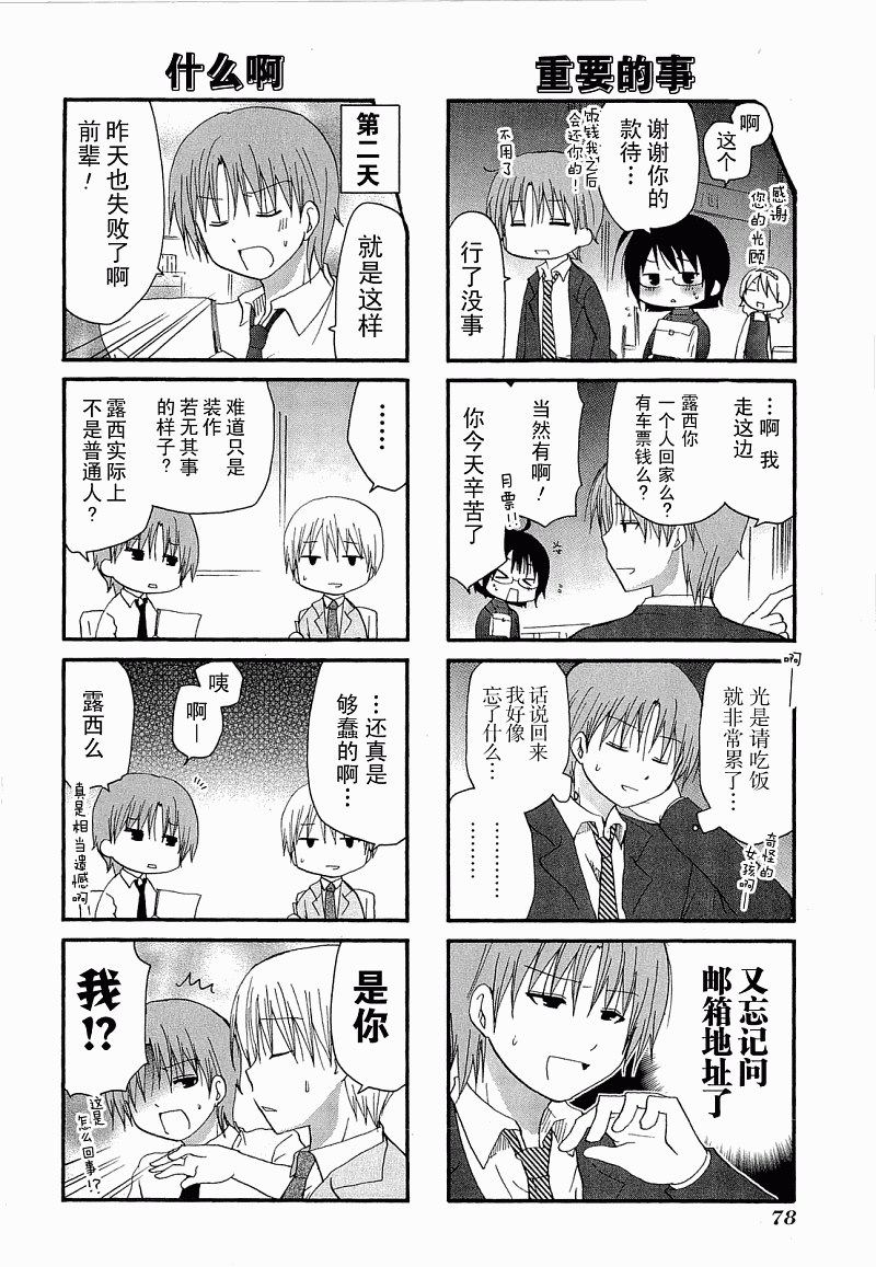 SERVANTxSERVICE第10-13话图