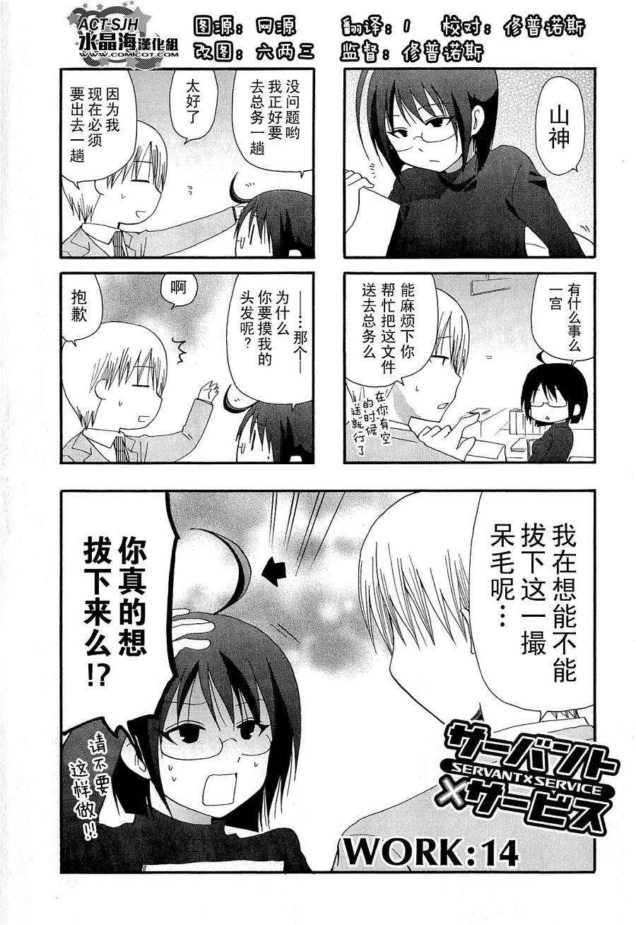 SERVANTxSERVICE第14-17话图