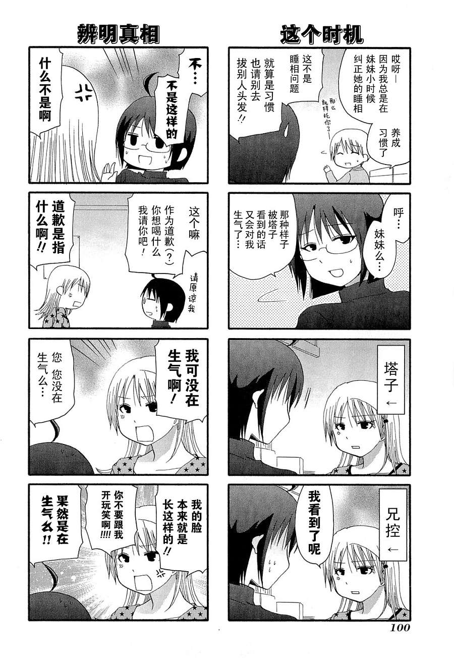 SERVANTxSERVICE第14-17话图