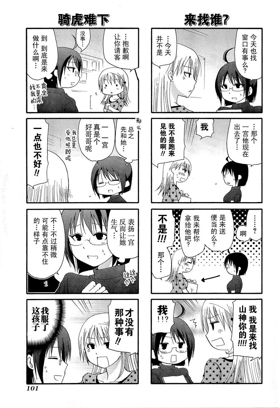 SERVANTxSERVICE第14-17话图