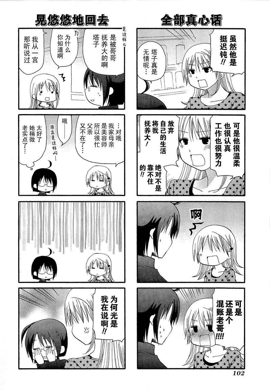 SERVANTxSERVICE第14-17话图