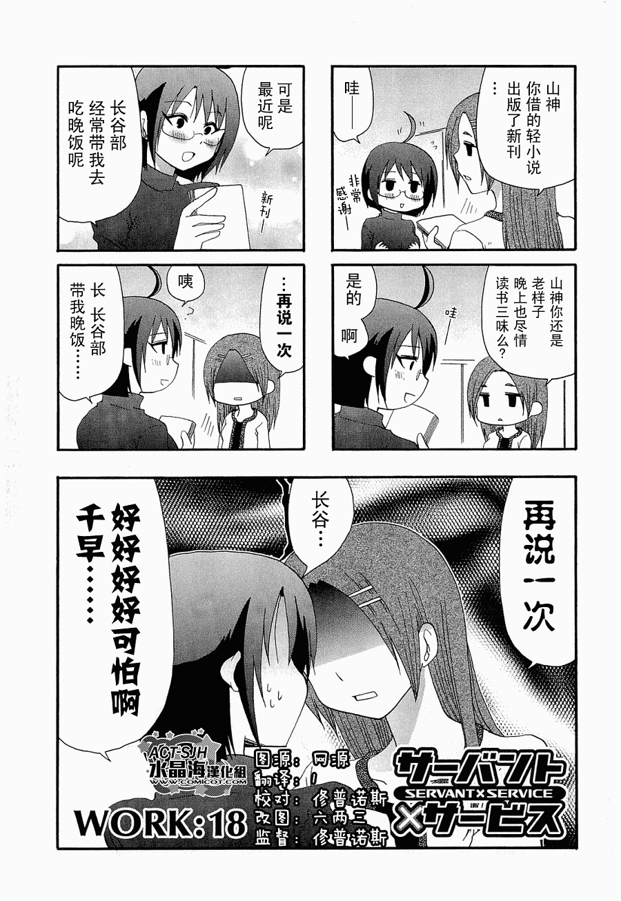 SERVANTxSERVICE第18-20话图