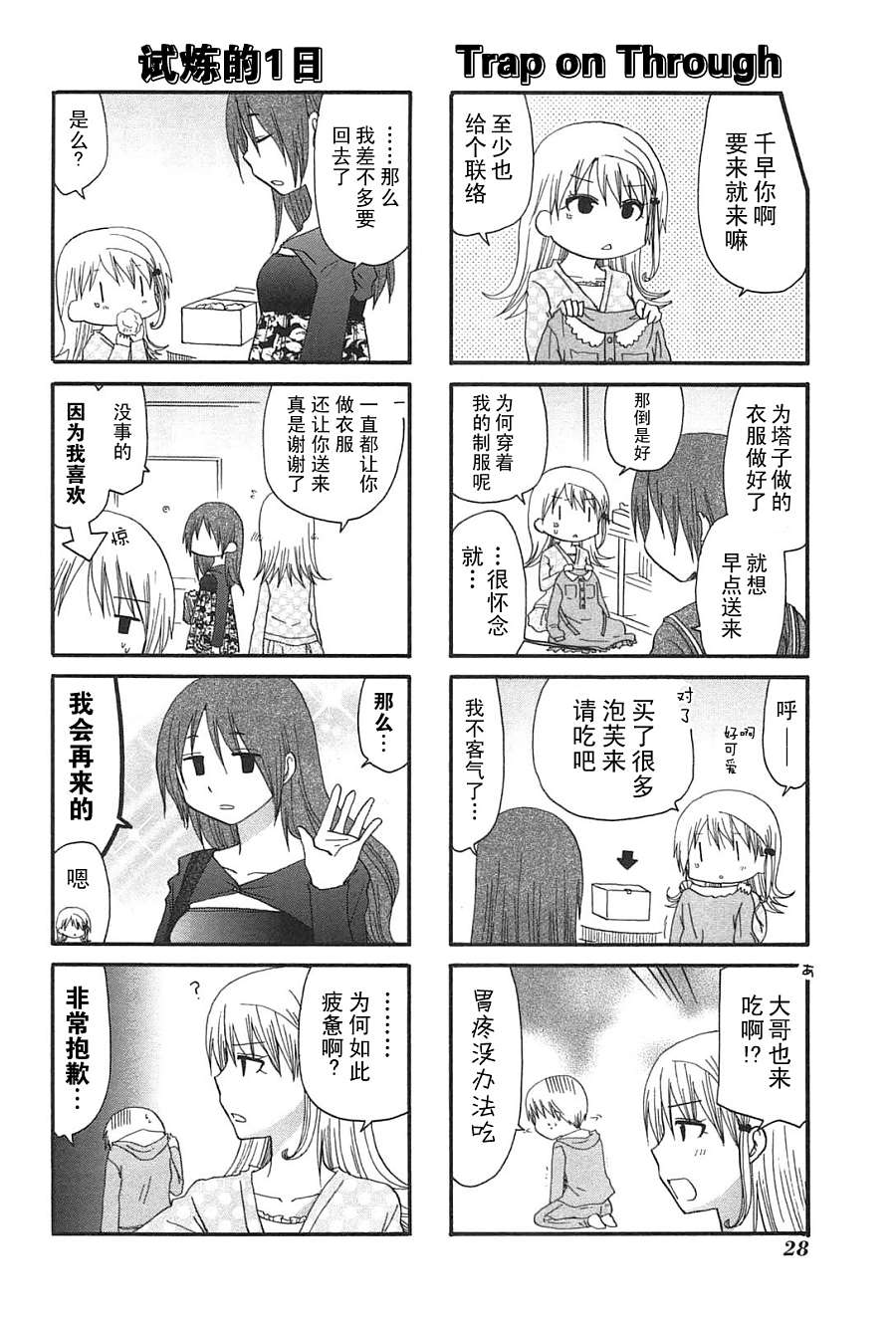 SERVANTxSERVICE第21-24话图