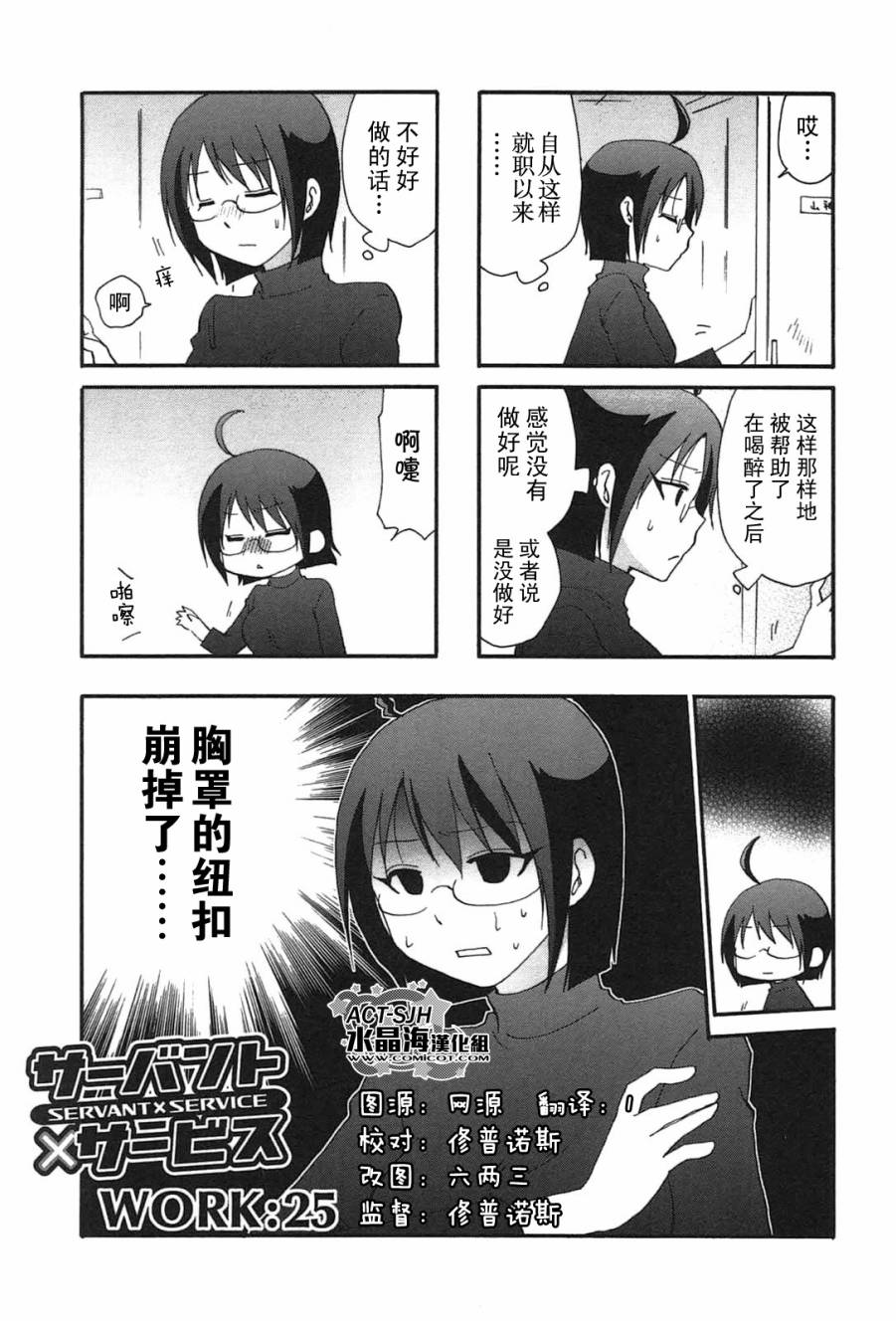 SERVANTxSERVICE第25-28话图