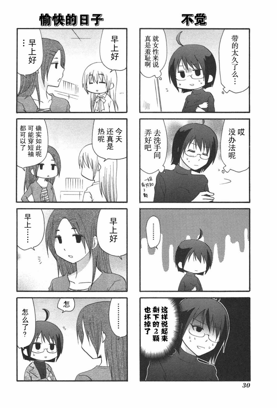 SERVANTxSERVICE第25-28话图