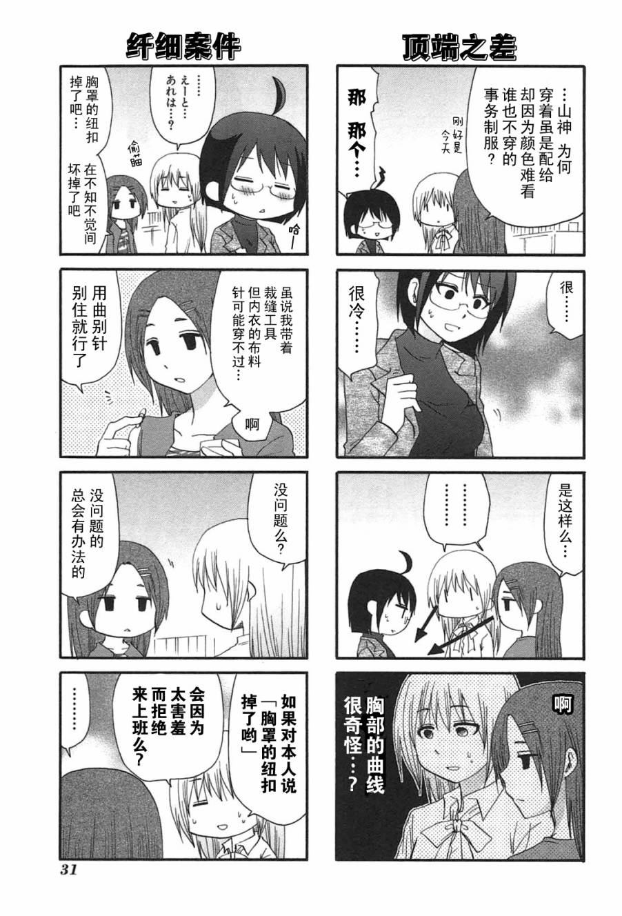 SERVANTxSERVICE第25-28话图