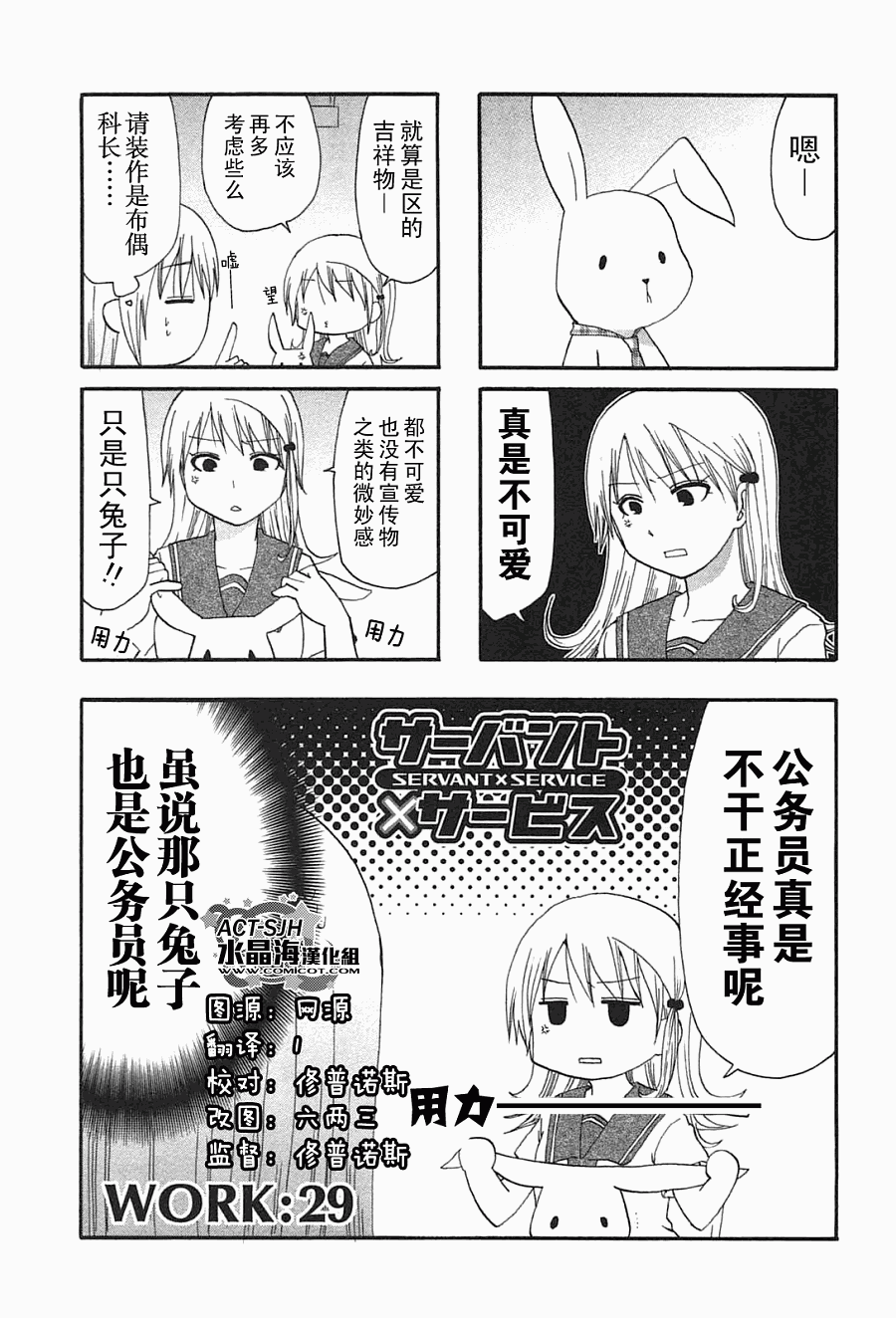 SERVANTxSERVICE第29-34话图