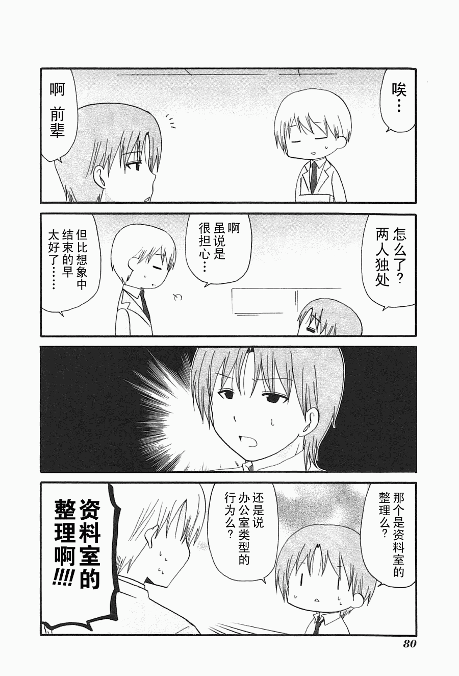 SERVANTxSERVICE第29-34话图