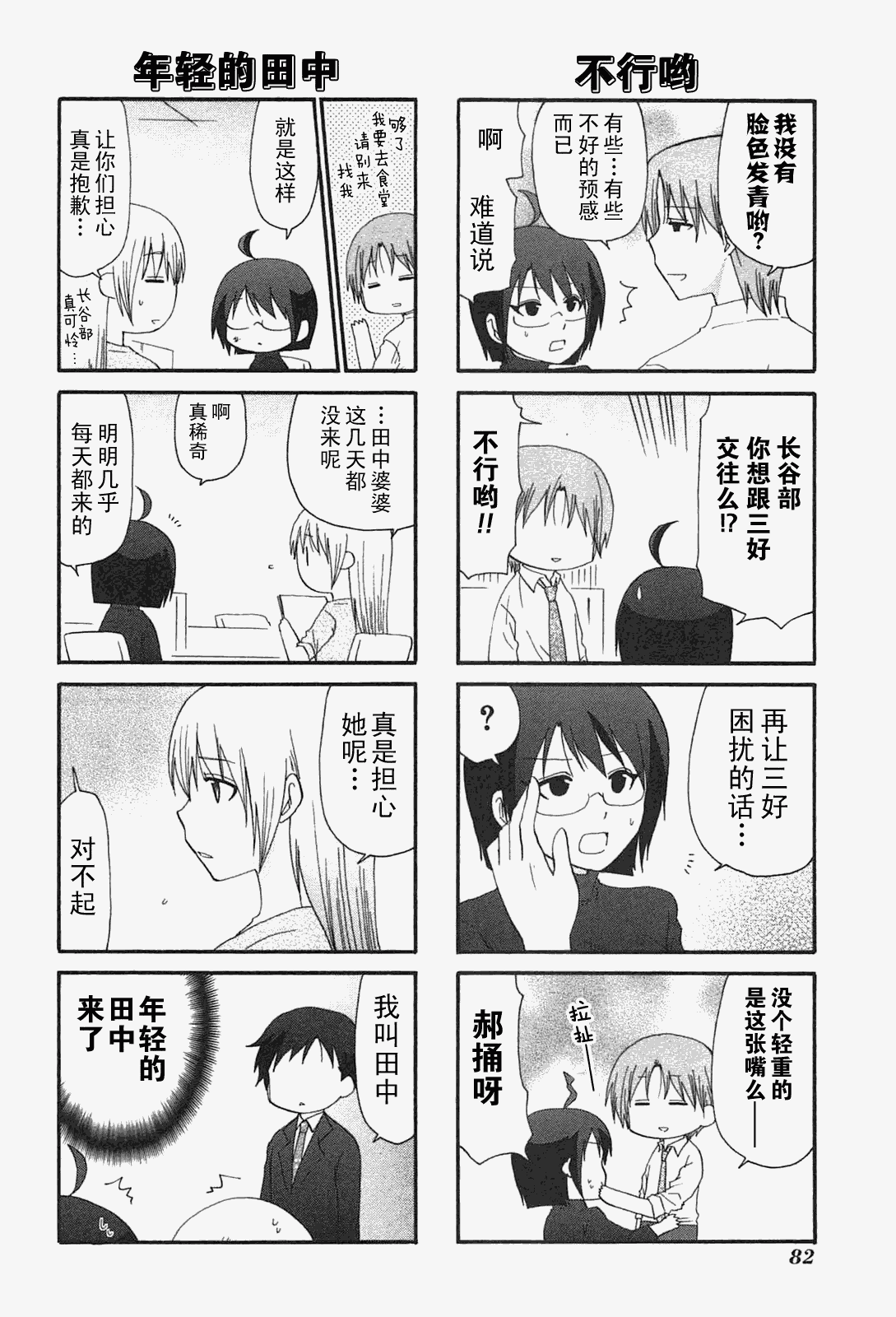 SERVANTxSERVICE第35-36话图