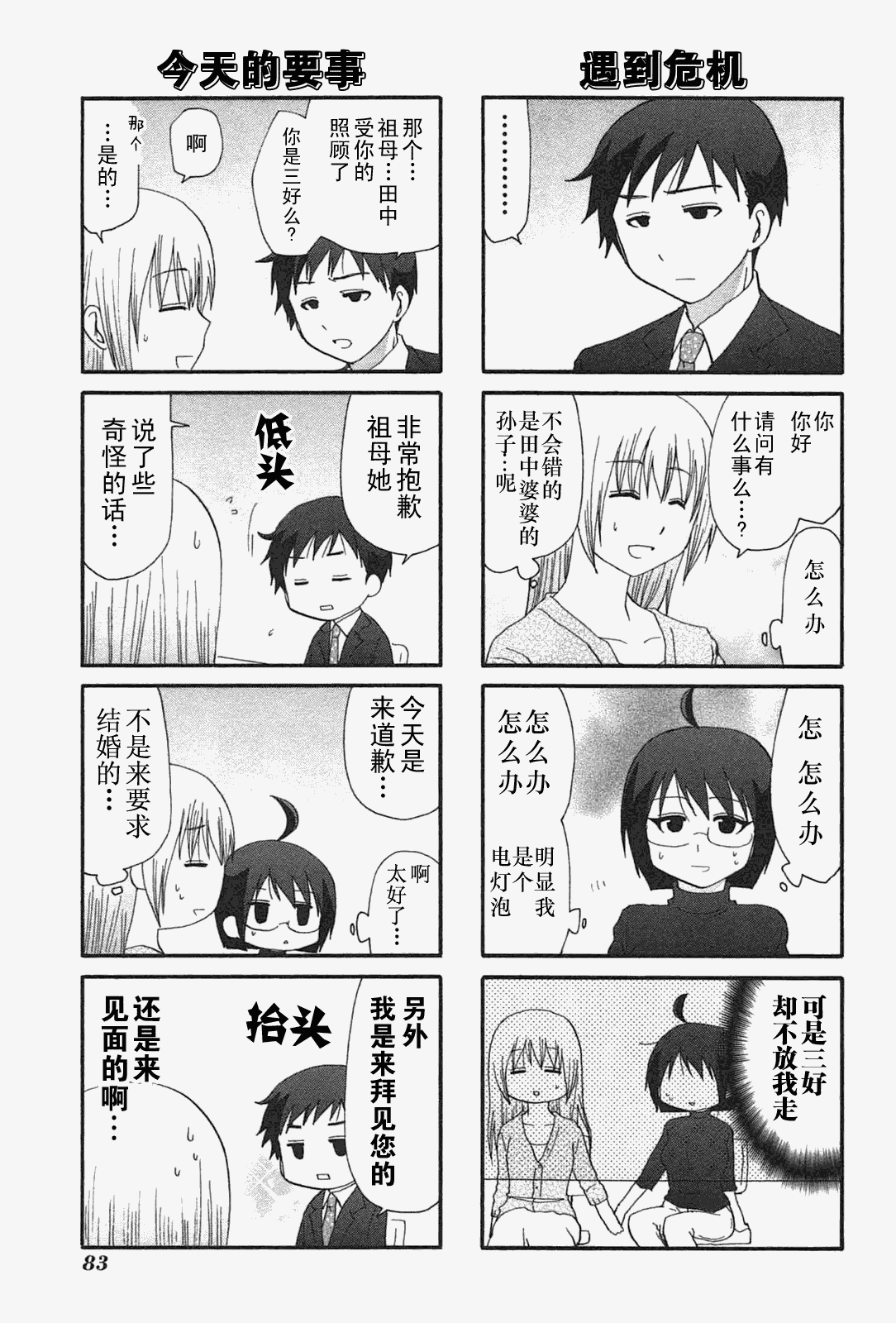 SERVANTxSERVICE第35-36话图