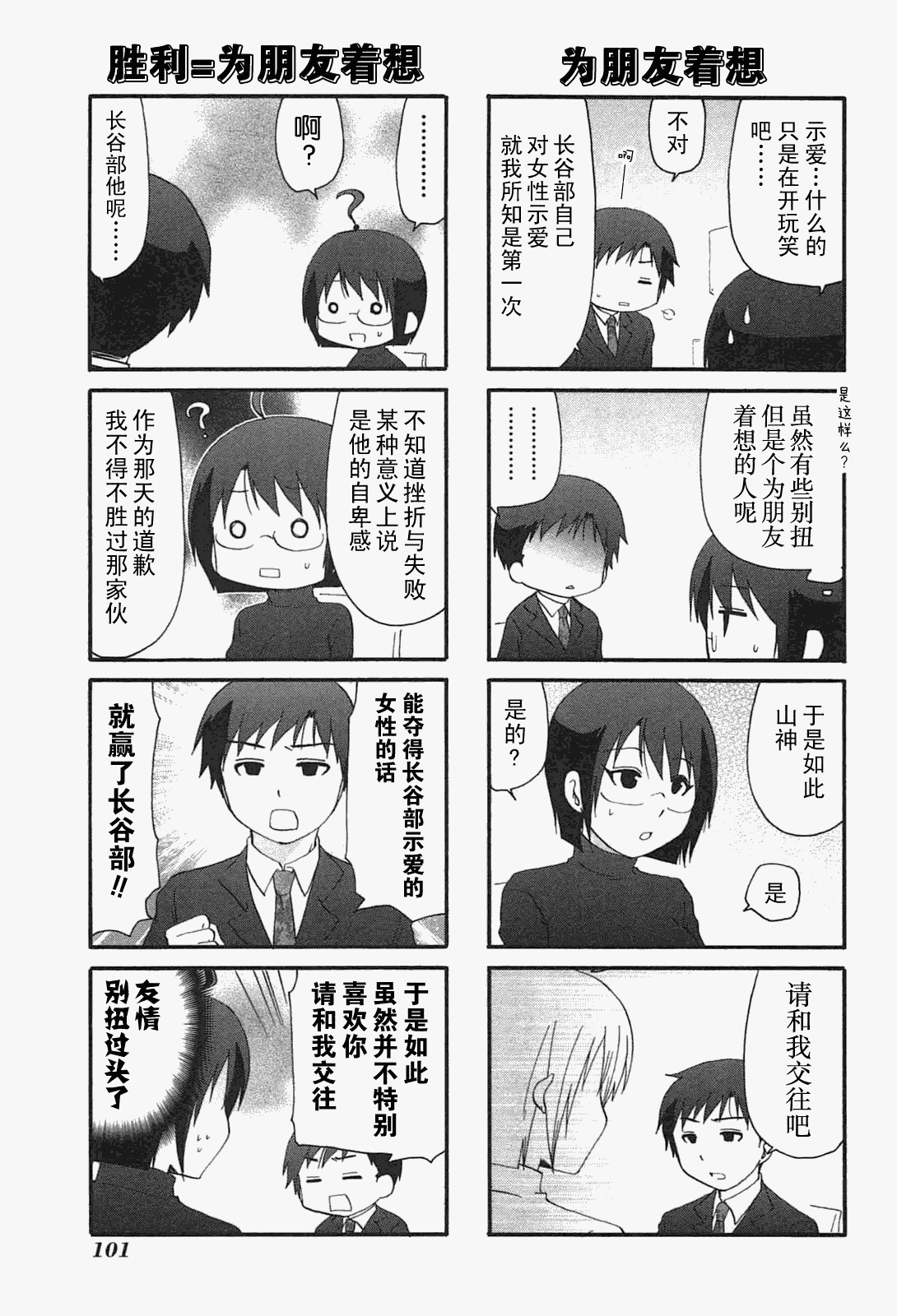 SERVANTxSERVICE第35-36话图