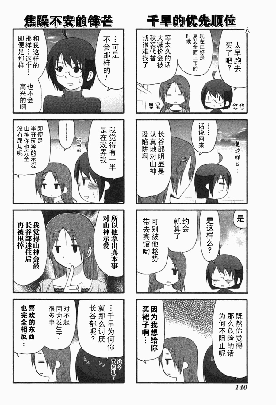 SERVANTxSERVICE第41话图