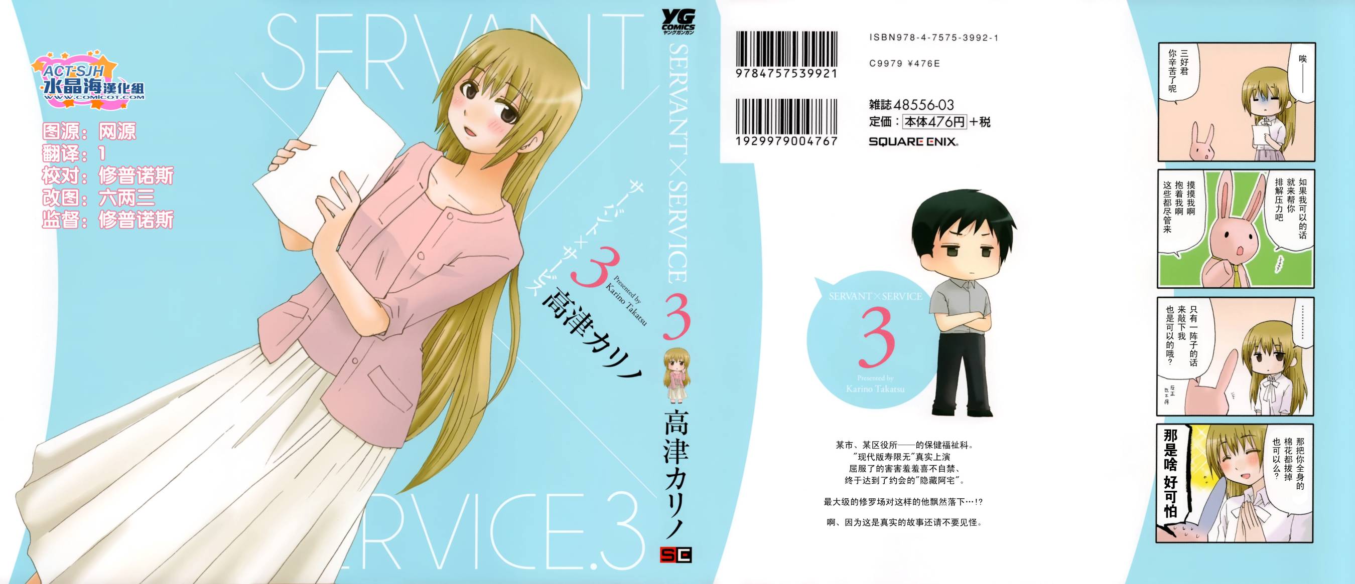 SERVANTxSERVICE第42-44话图