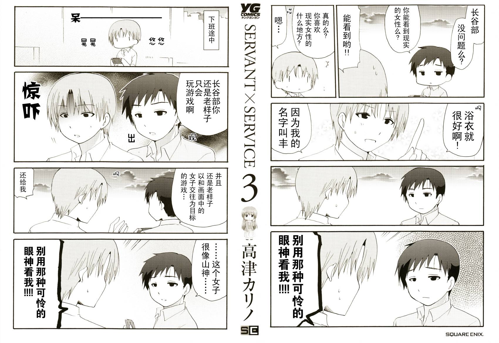 SERVANTxSERVICE第42-44话图