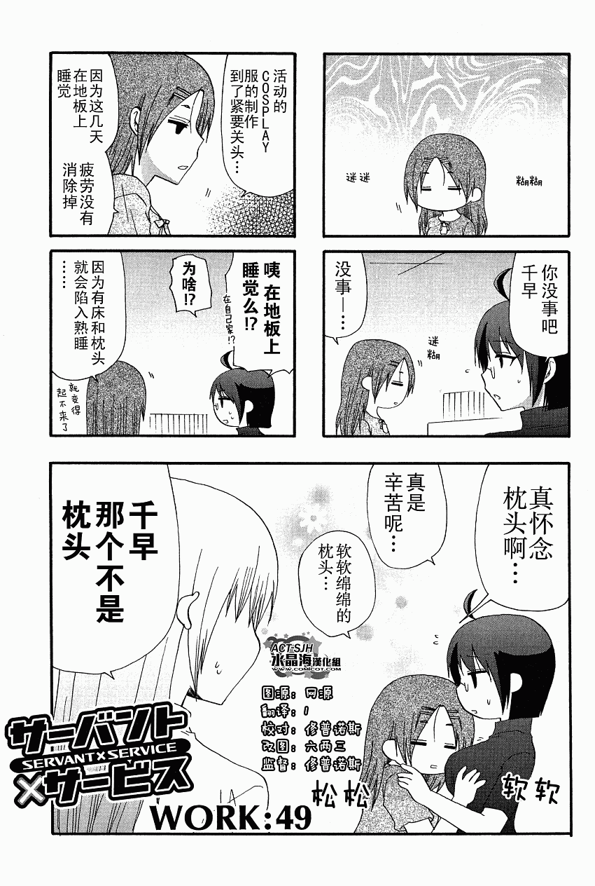 SERVANTxSERVICE第49-52话图