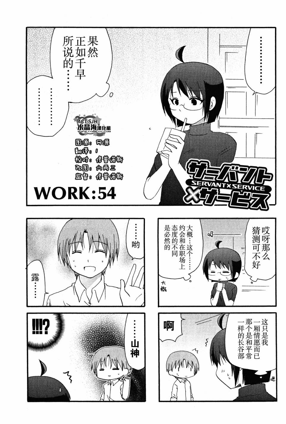 SERVANTxSERVICE第54话图
