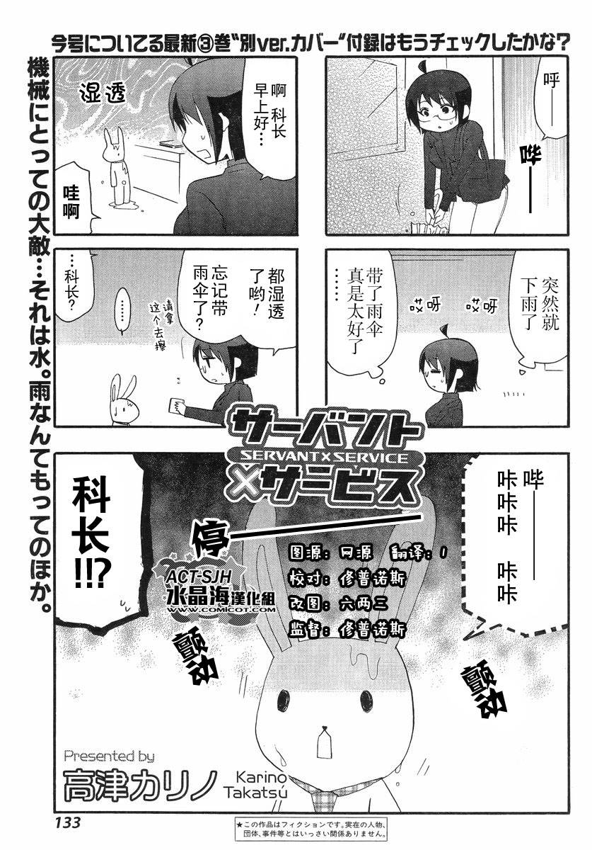 SERVANTxSERVICE第58话图