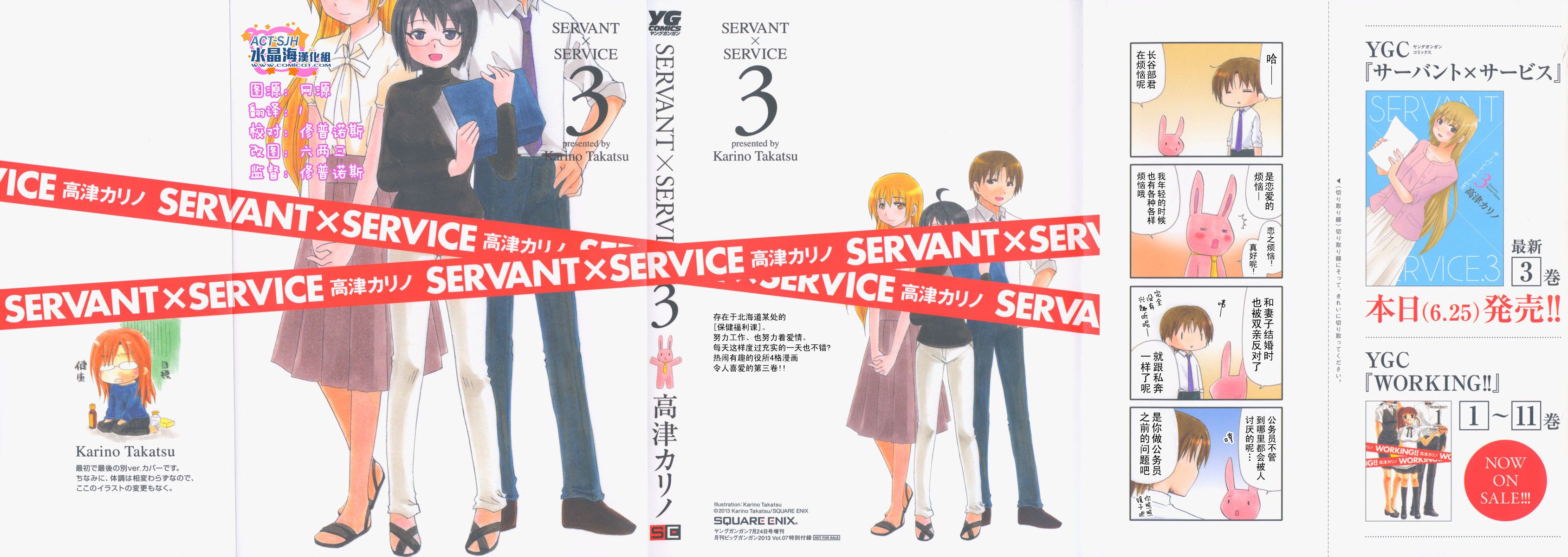 SERVANTxSERVICE第59话图