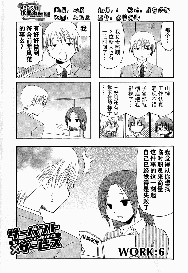 SERVANTxSERVICE第6-9话图