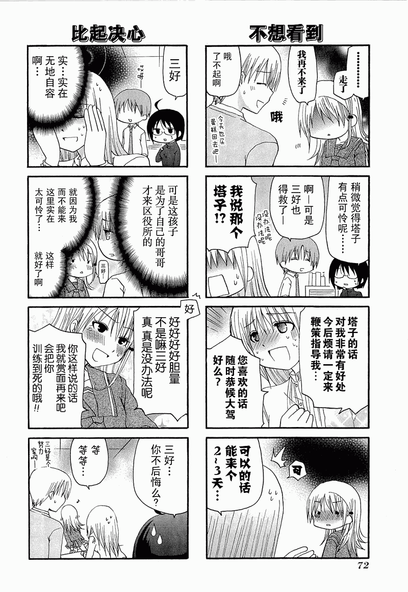 SERVANTxSERVICE第6-9话图