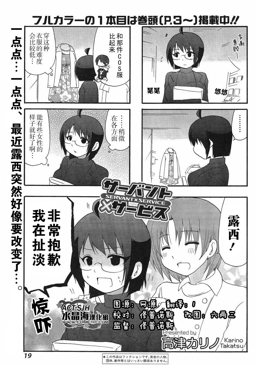 SERVANTxSERVICE第60话图